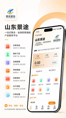 景途通信 2.8.0 安卓版 1