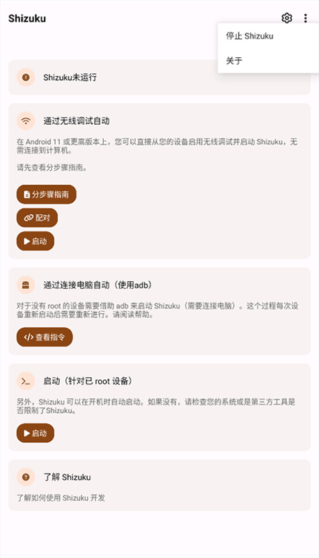 shizuku旧版本 14.6.3 安卓版 1