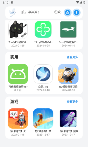 白鸽软件盒子8.0 2.1 最新版 2