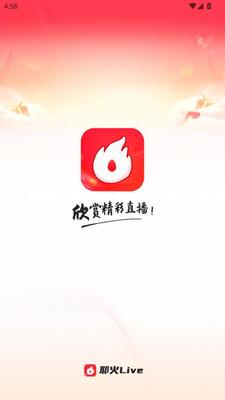 耶火live 1.0.0 安卓版 1