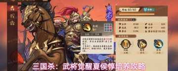 三国杀夏侯惇技能详解-三国杀夏侯惇培养攻略
