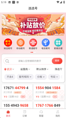 选选号 v1.0.0 安卓版 1
