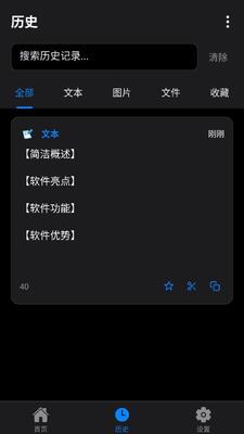 syncclipboard 1.0.11 官方版 0