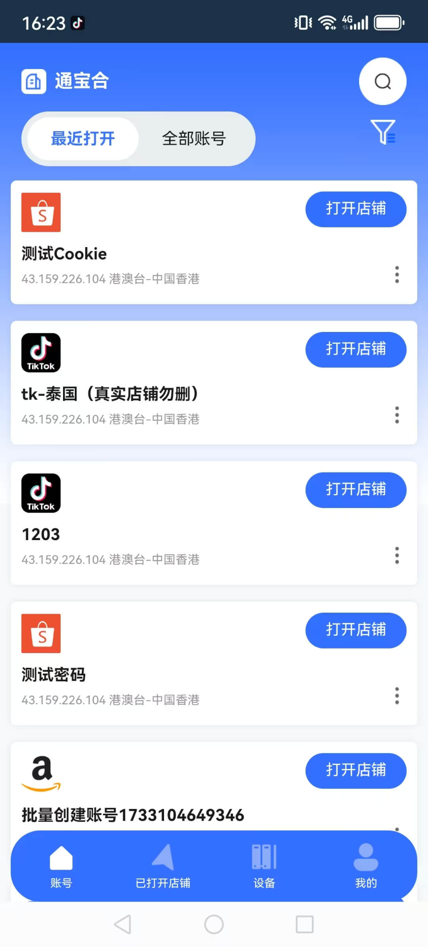 站斧浏览器 2.0.0.7 安卓版 4