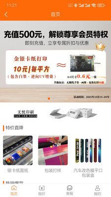 印刷无忧 1.8.1 安卓版 3