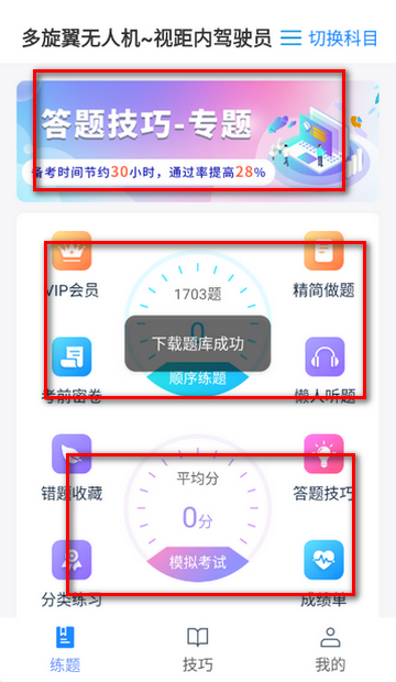 无人机题库宝典 1.0.1 安卓版 1