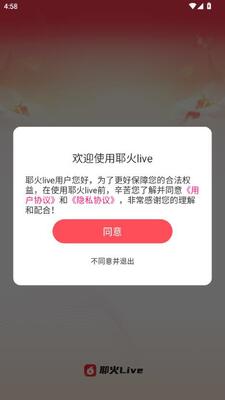 耶火live 1.0.0 安卓版 0