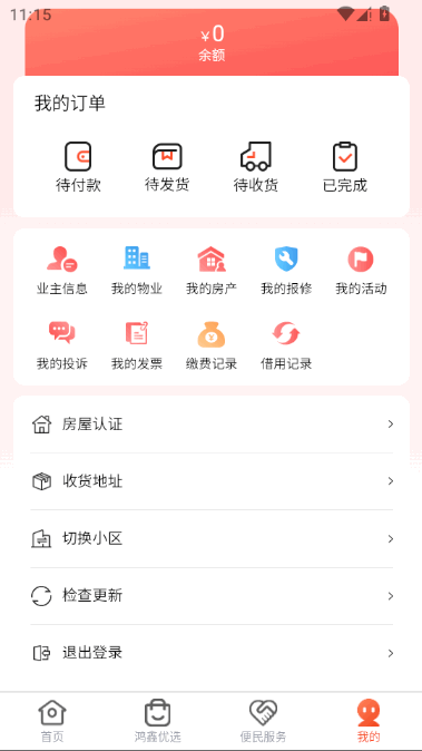 鸿鑫生活 v1.1.8 安卓版 1