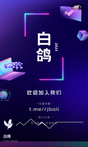 白鸽软件盒子8.0 2.1 最新版 0