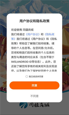 同疆商城 v3.0.3 安卓版 2