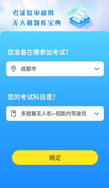 无人机题库宝典 1.0.1 安卓版 0