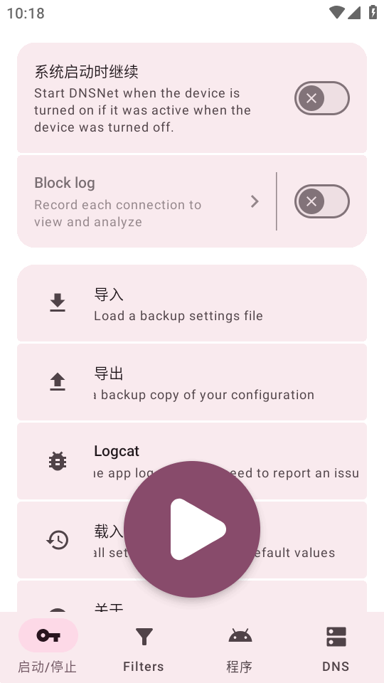 DNSNet v1.3.5 安卓版 2