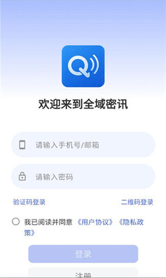 全域密讯 v1.0.8安卓版 安卓版 3
