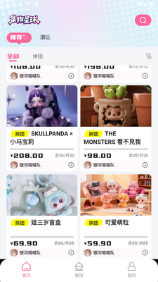 集物星球 v2.5.0 安卓版 2
