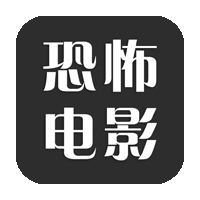 恐怖电影