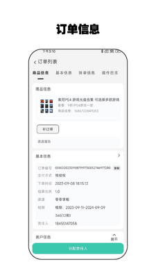 零零管家 2.4.5 安卓版 3