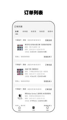 零零管家 2.4.5 安卓版 1