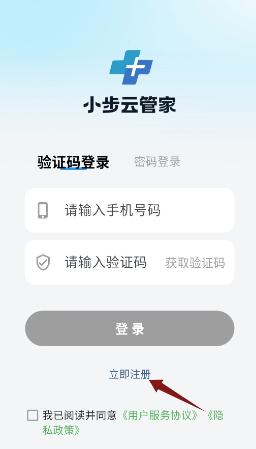 小步云管家 1.0.0 安卓版 1