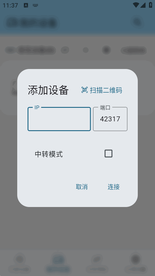 剪切板同步 v1.4.4 安卓版 2