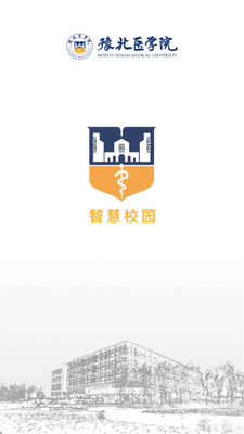 智慧豫医 3.1.1 安卓版 2