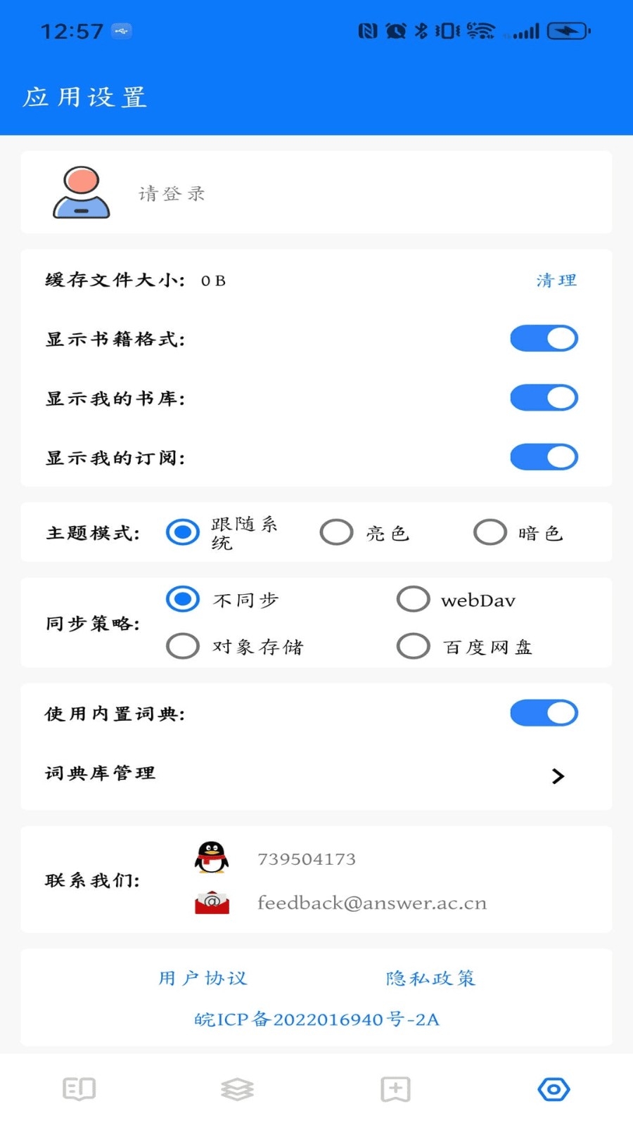 答案阅读 1.3.1 安卓版 3