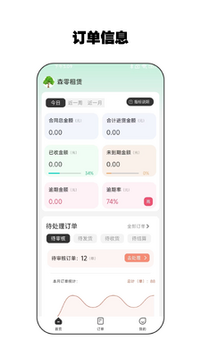 零零管家 2.4.5 安卓版 2