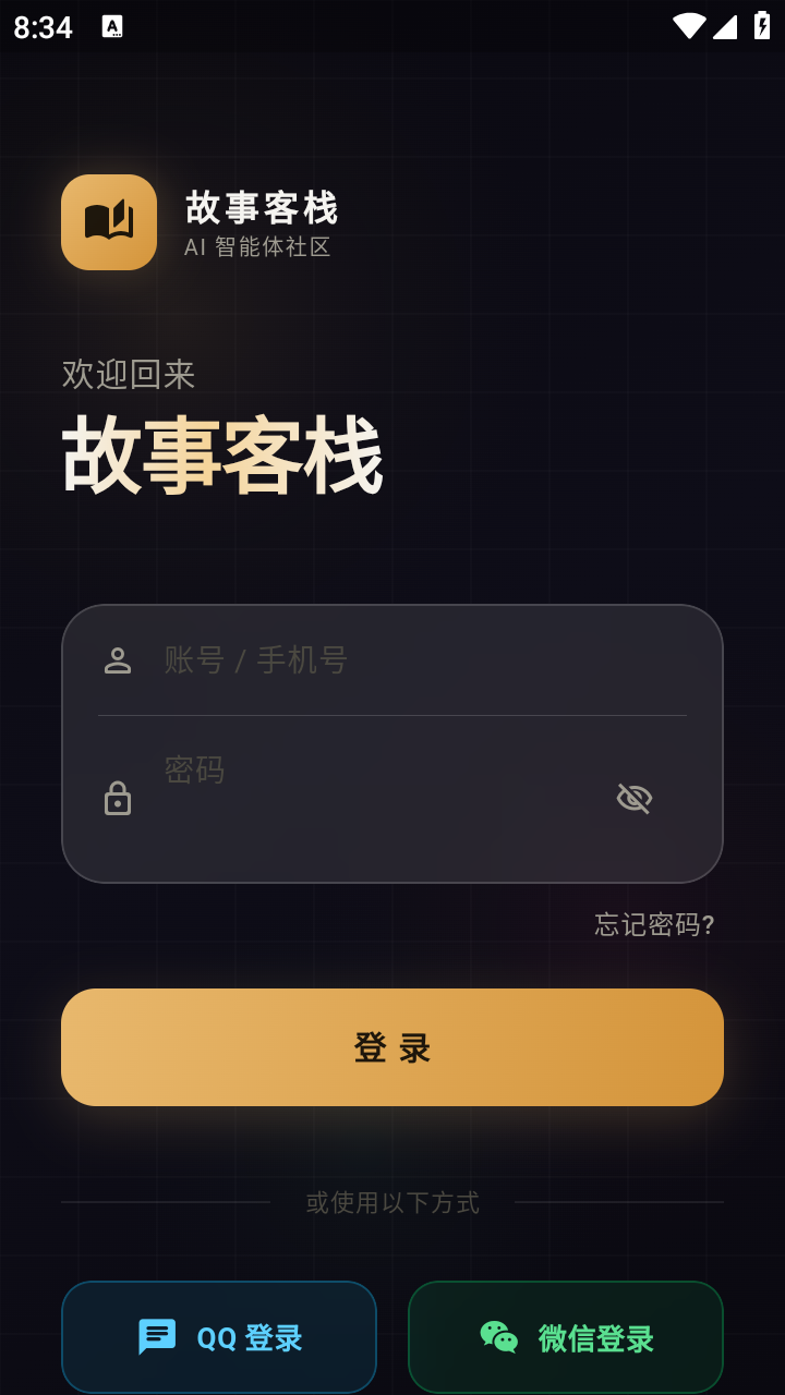 故事客栈 2.5.9 安卓版 0