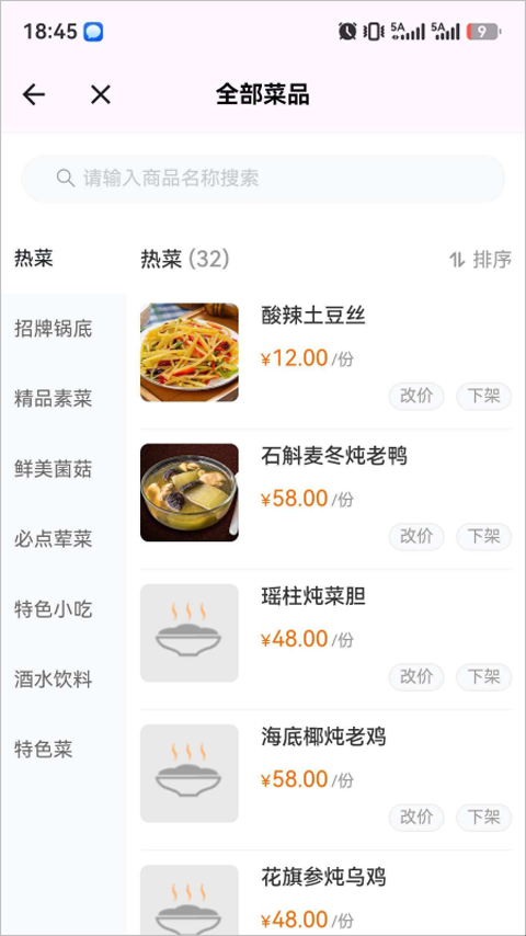 联通惠商 1.2.8 安卓版 2