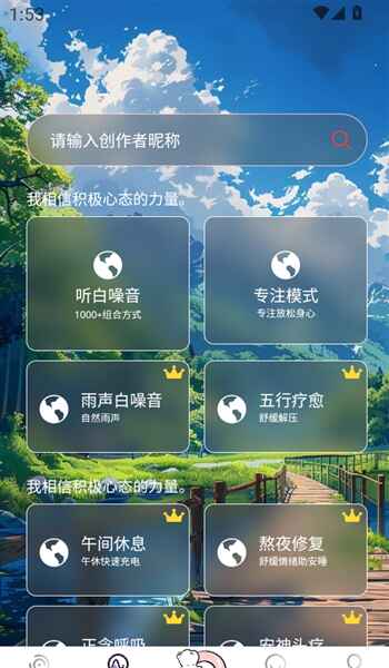 轻氧睡眠 2.3.9 安卓版 1
