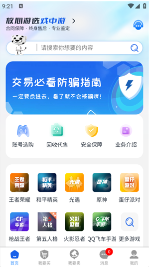 戏中游app下载