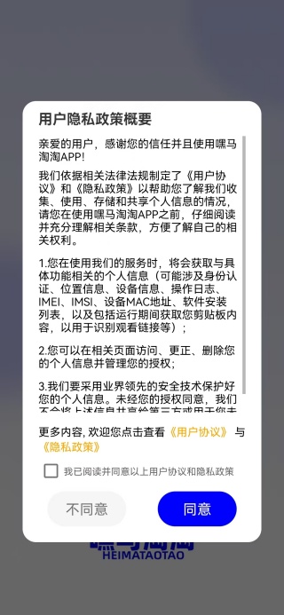 嘿马淘淘app下载 嘿马淘淘app下载