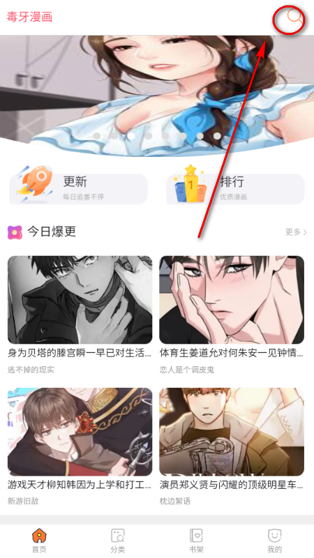 毒牙漫画app手机版