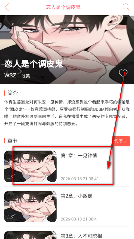 毒牙漫画app手机版