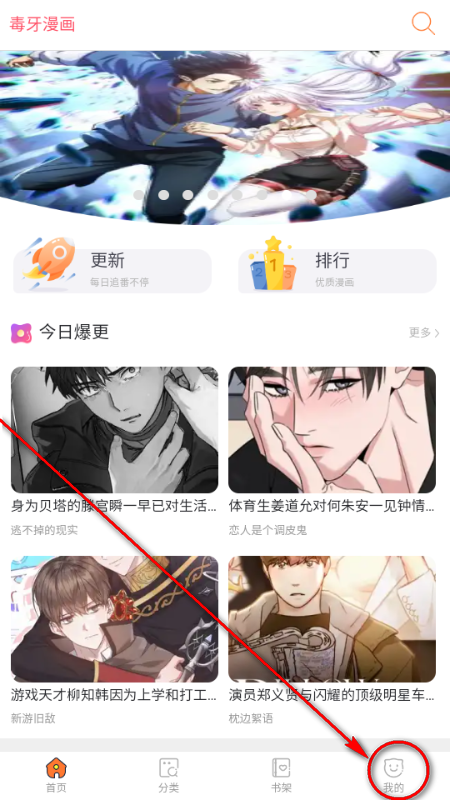 毒牙漫画app手机版