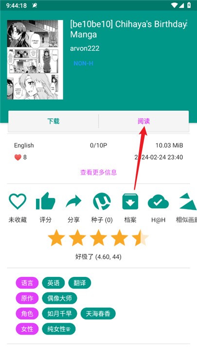 EhViewer绿色版