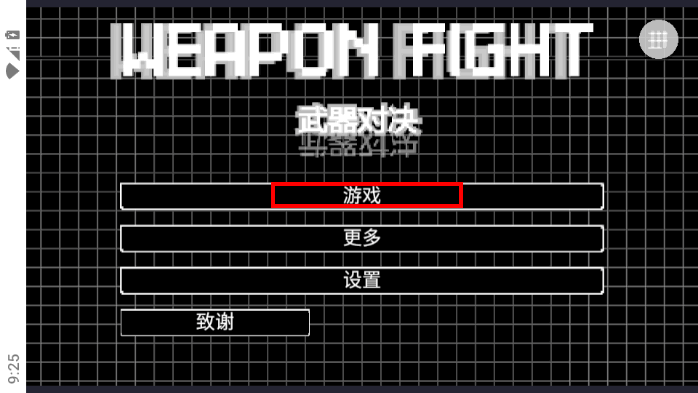 武器球对决游戏