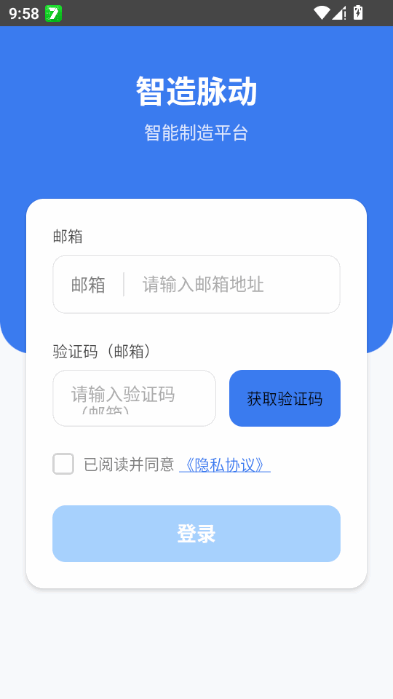 智造脉动app官方版