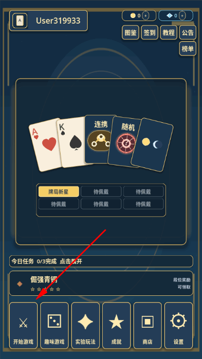 谁偷了我的牌