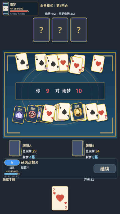 谁偷了我的牌