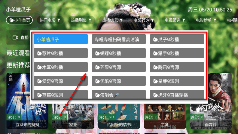 小羊嗑瓜子TV电视软件