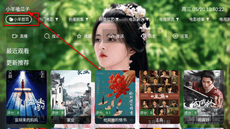 小羊嗑瓜子TV电视软件