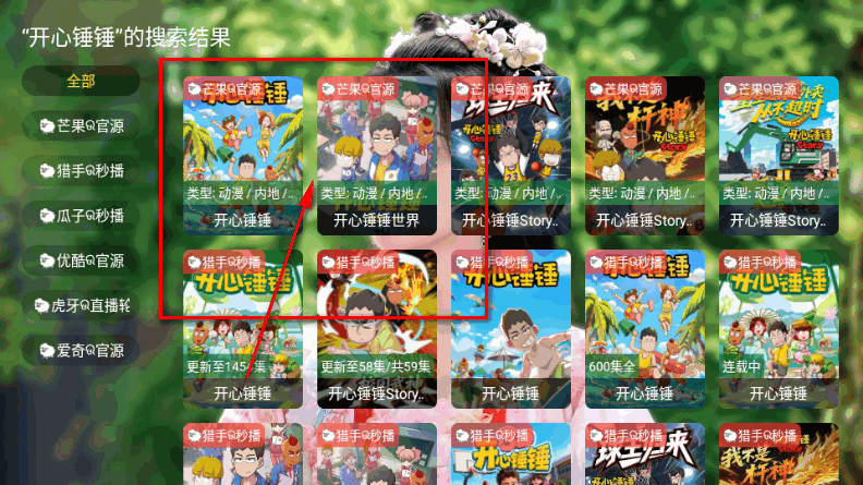 小羊嗑瓜子TV电视软件