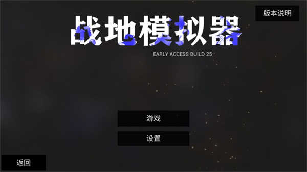 战地模拟器国际版 战地模拟器国际版