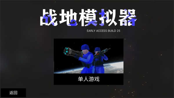 战地模拟器国际版 战地模拟器国际版