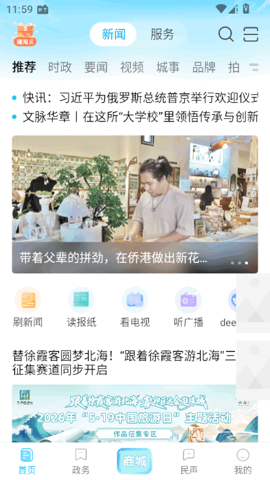 北海融媒app最新版