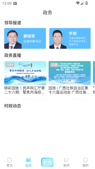 北海融媒app最新版