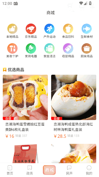 北海融媒app最新版