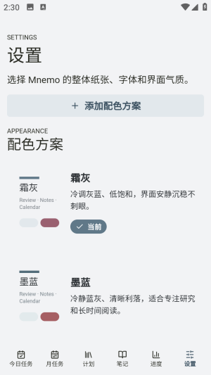 mnemo笔记开源版app免费下载-mnemo简约版软件安卓版移动端下载