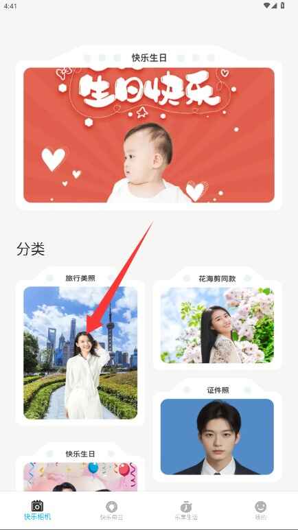 快乐相机 2.2.5 安卓版 1