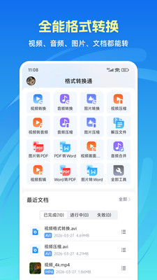 格式转换通 V1.5.0 安卓版 3
